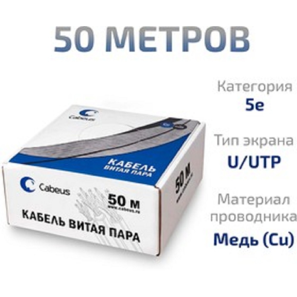 Кабель Cabeus UTP-4P-Cat.5e-SOLID-GY-LIGHT-50, U/UTP Cat.5e, 4 пары 24 AWG, одножильный, 50 м, серый