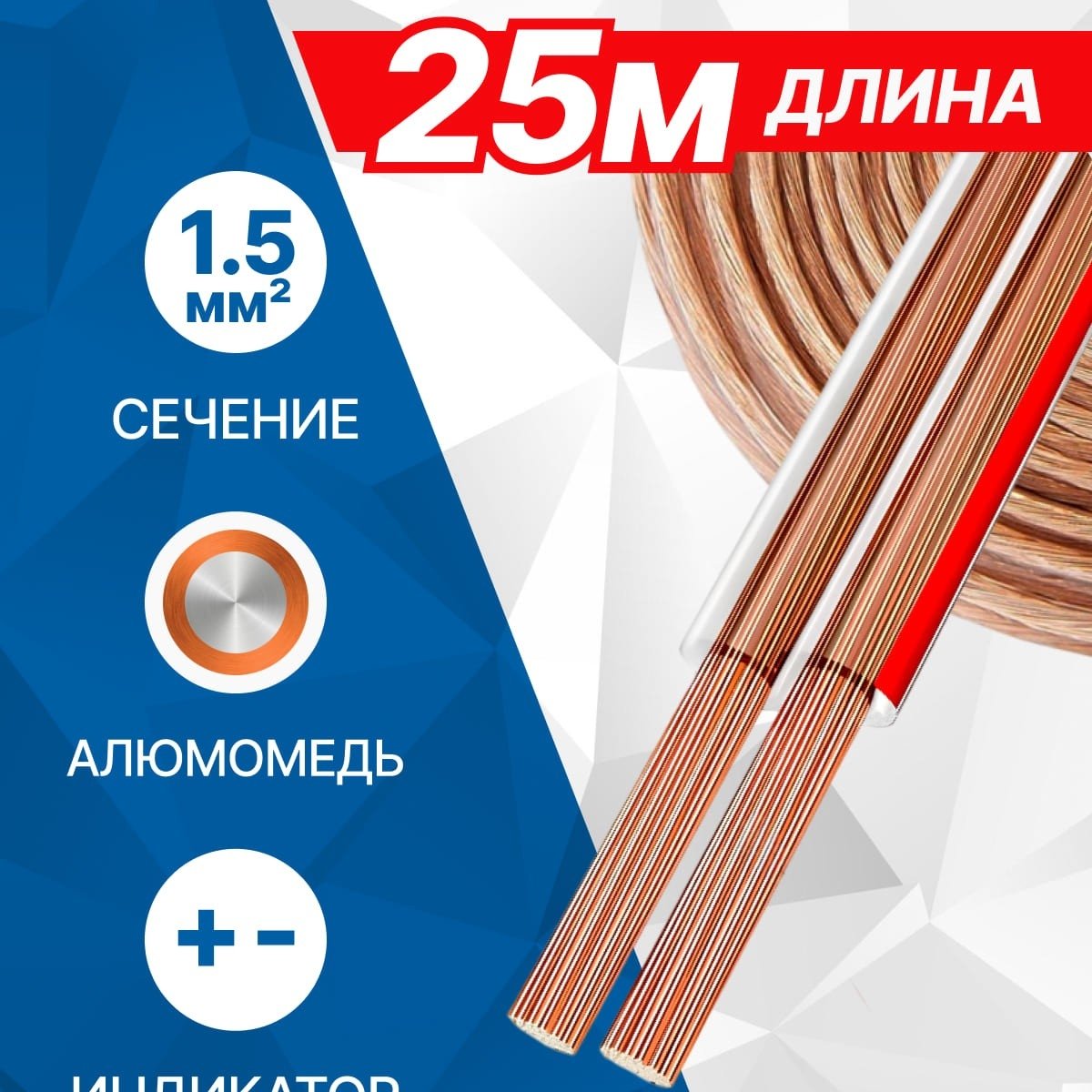 Кабель акустический 5bites FBS15-25A, 2×1.5мм², 25м