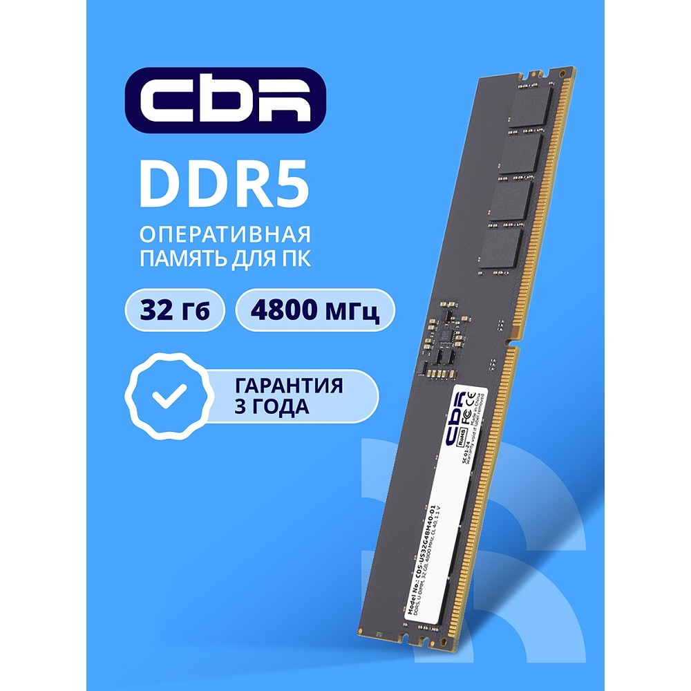 Оперативная память CBR CD5-US32G48M40-01, 32ГБ DDR5 4800МГц CL40