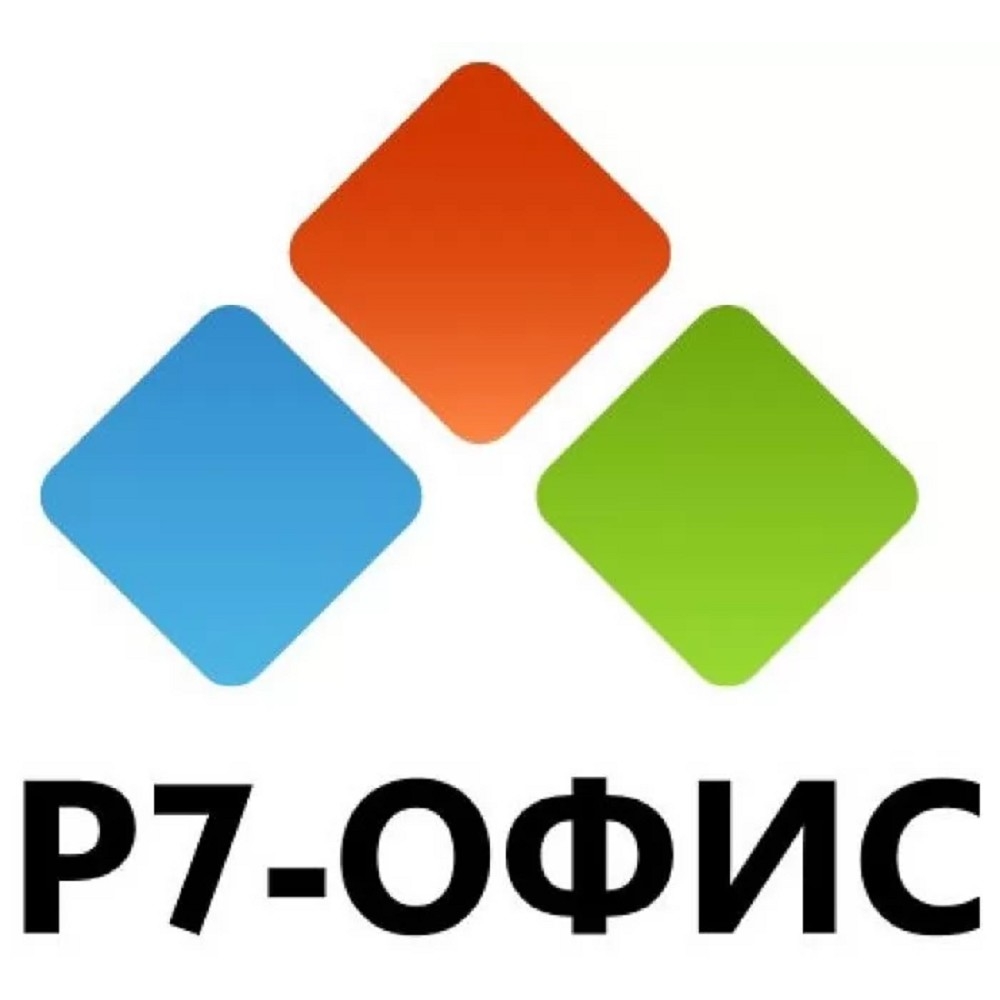 Р7-Офис.Профессиональный (Десктоп Про+ Сервер базовый), лицензия на 1 год с правом бессрочного использования. Поставляется от 1 единицы