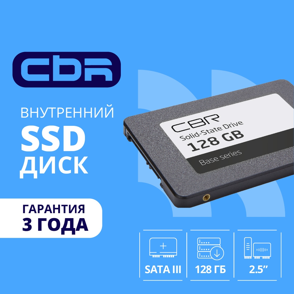 SSD CBR Base SSD-128GB-2.5-BS24b, 128 ГБ, 2.5", SATA III, 3D TLC NAND, 550/500 МБ/с