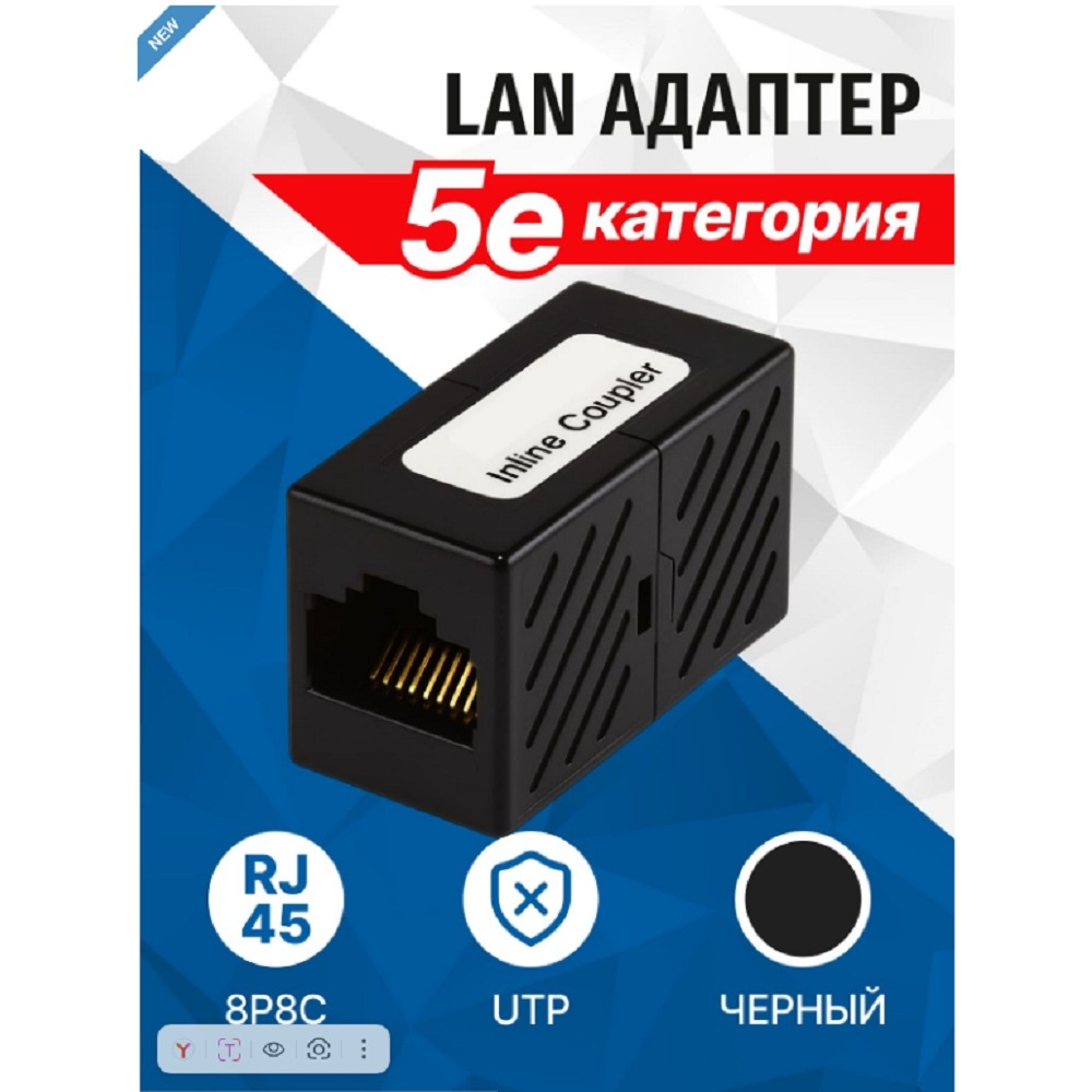 Адаптер проходной 5bites LAU55-03B, RJ45, UTP Cat.5e