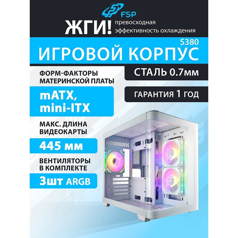 Корпус FSP S380-WA_DP, mATX Minitower, белый