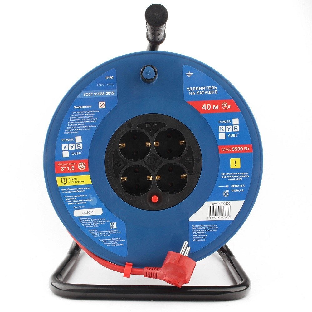 Удлинитель PowerCube PC20502, 40м, 16А/3,5кВт, 4 розетки