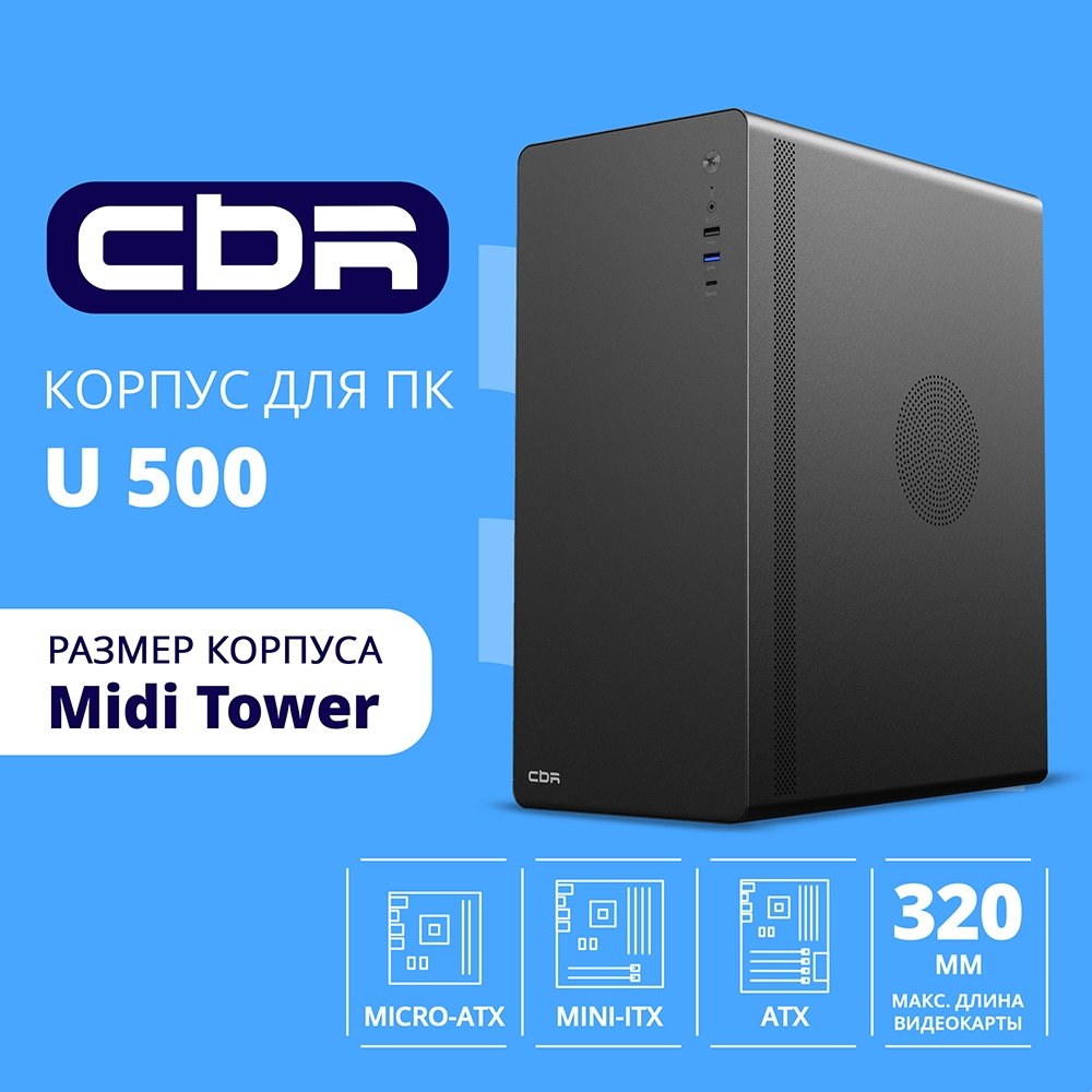 Корпус ПК CBR PCC-ATX-U500-WPSU, ATX Miditower, без БП