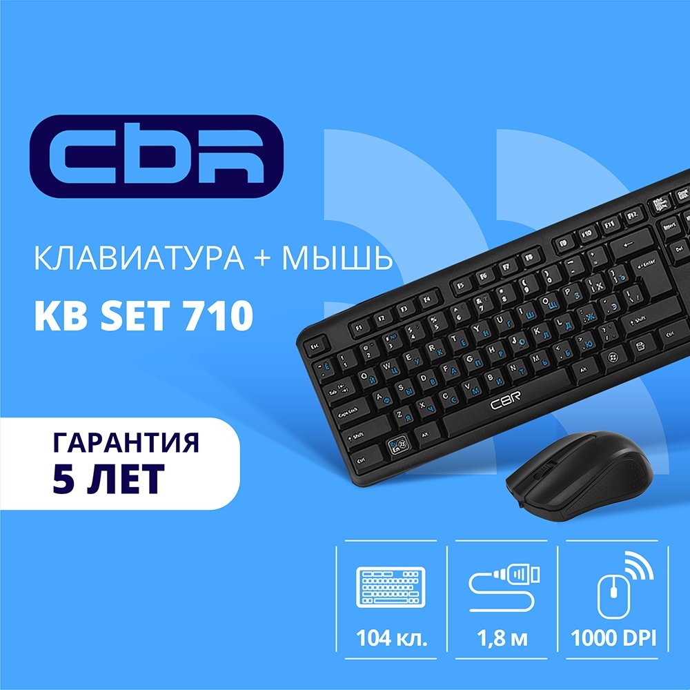 Комплект клавиатура+мышь CBR KB SET 710, проводной, USB