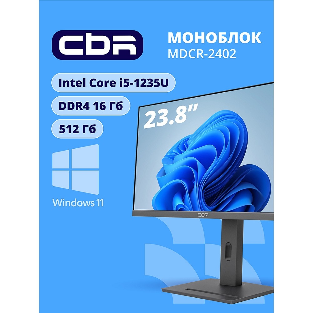 Моноблок CBR AiO-MDCR-2402, 23.8" FHD IPS, i5-1235U, 16 ГБ DDR4, 512 ГБ SSD, Windows 11 Pro