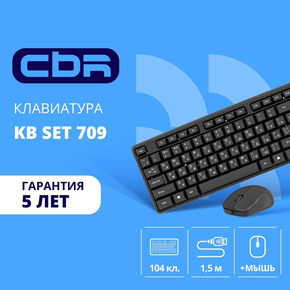 Комплект CBR CBR KB SET 709_DP, клавиатура+мышь, USB