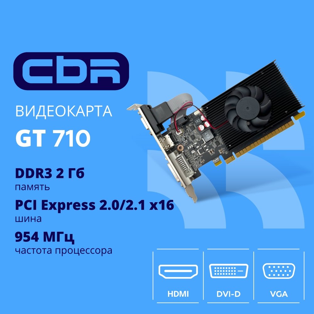 Видеокарта CBR GeForce GT 710 VGA-STX710-2G-RTL, 2 ГБ DDR3, 64 бит, Low-Profile