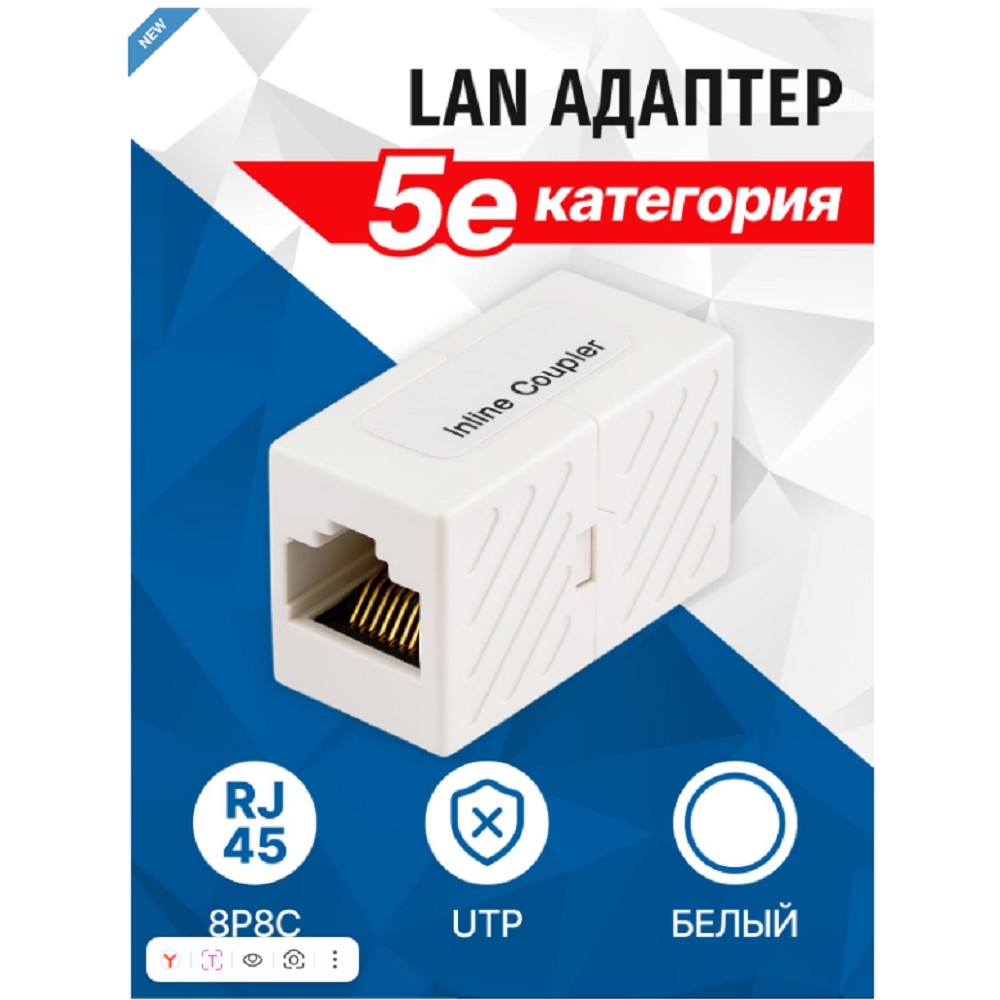 Адаптер 5bites LAU55-03W, RJ45, UTP, Cat.5e, белый