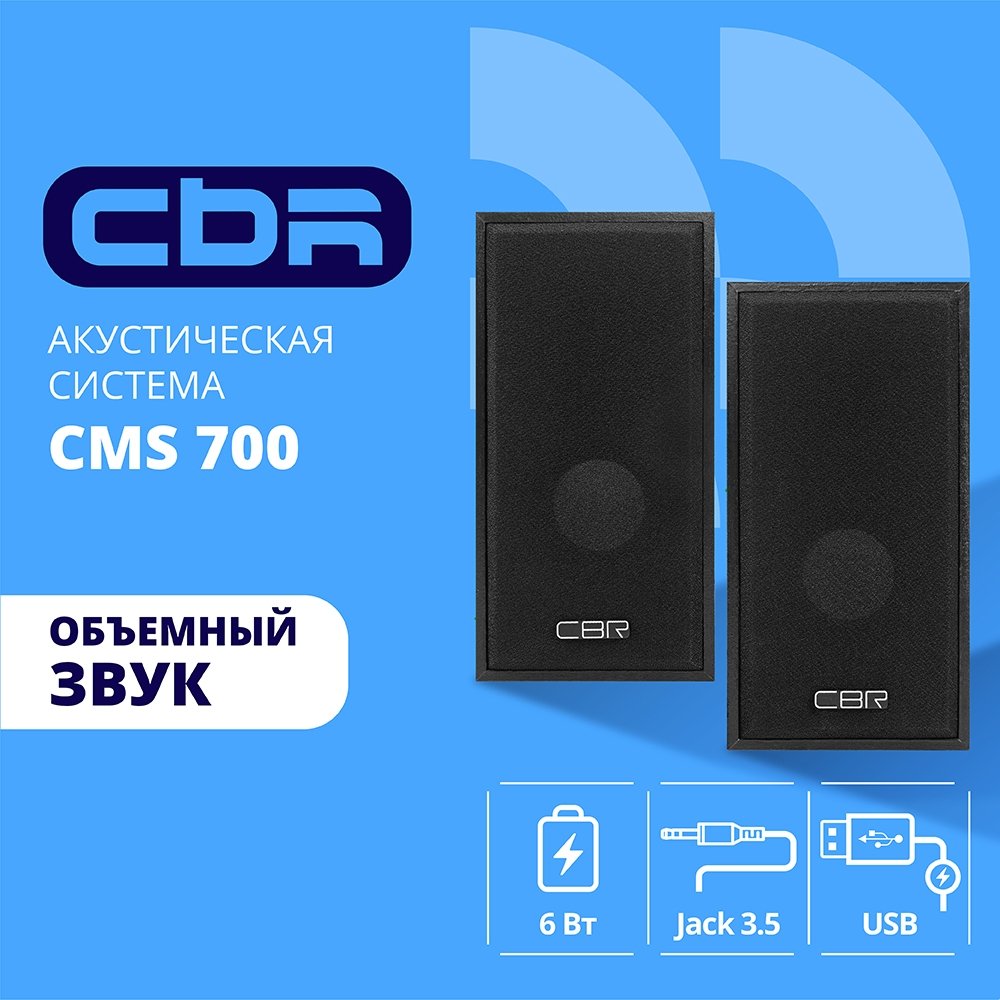 Акустическая система CBR CMS 700, 2.0, 6 Вт, USB, MDF