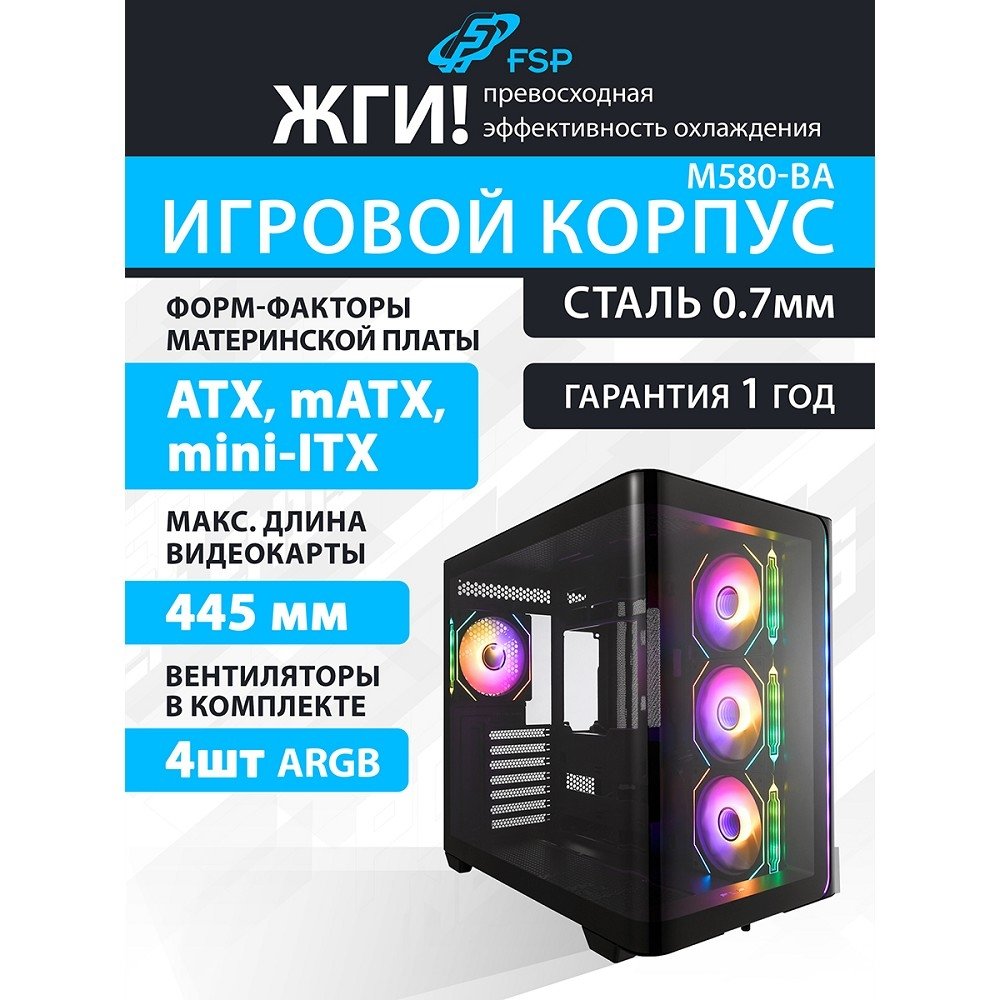 Корпус FSP M580-BA, mATX, Minitower, черный