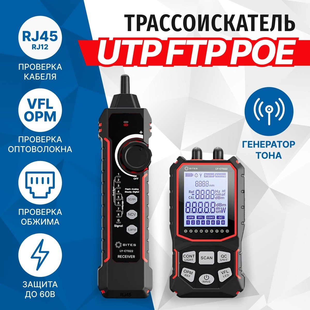Тестер-трассоискатель 5bites LY-CT022, UTP/STP/TEL/PoE, LCD, USB-C