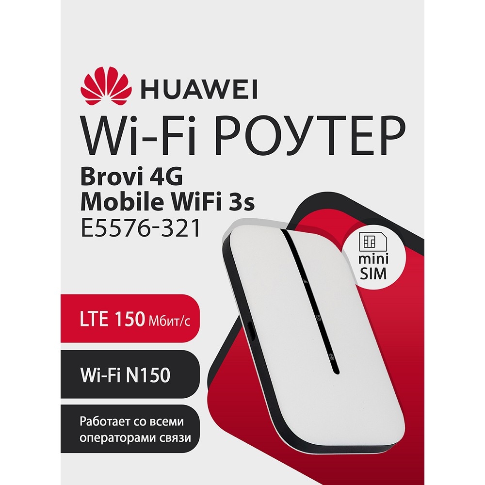 Модем Huawei 51071VPL_DP, 4G LTE cat.4, 1500 mAh