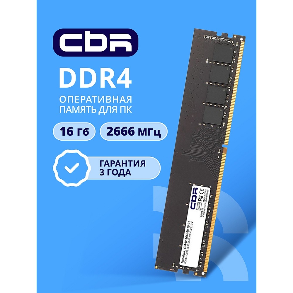 Оперативная память CBR CD4-US16G26M19-01, 16ГБ, DDR4, 2666МГц, CL19