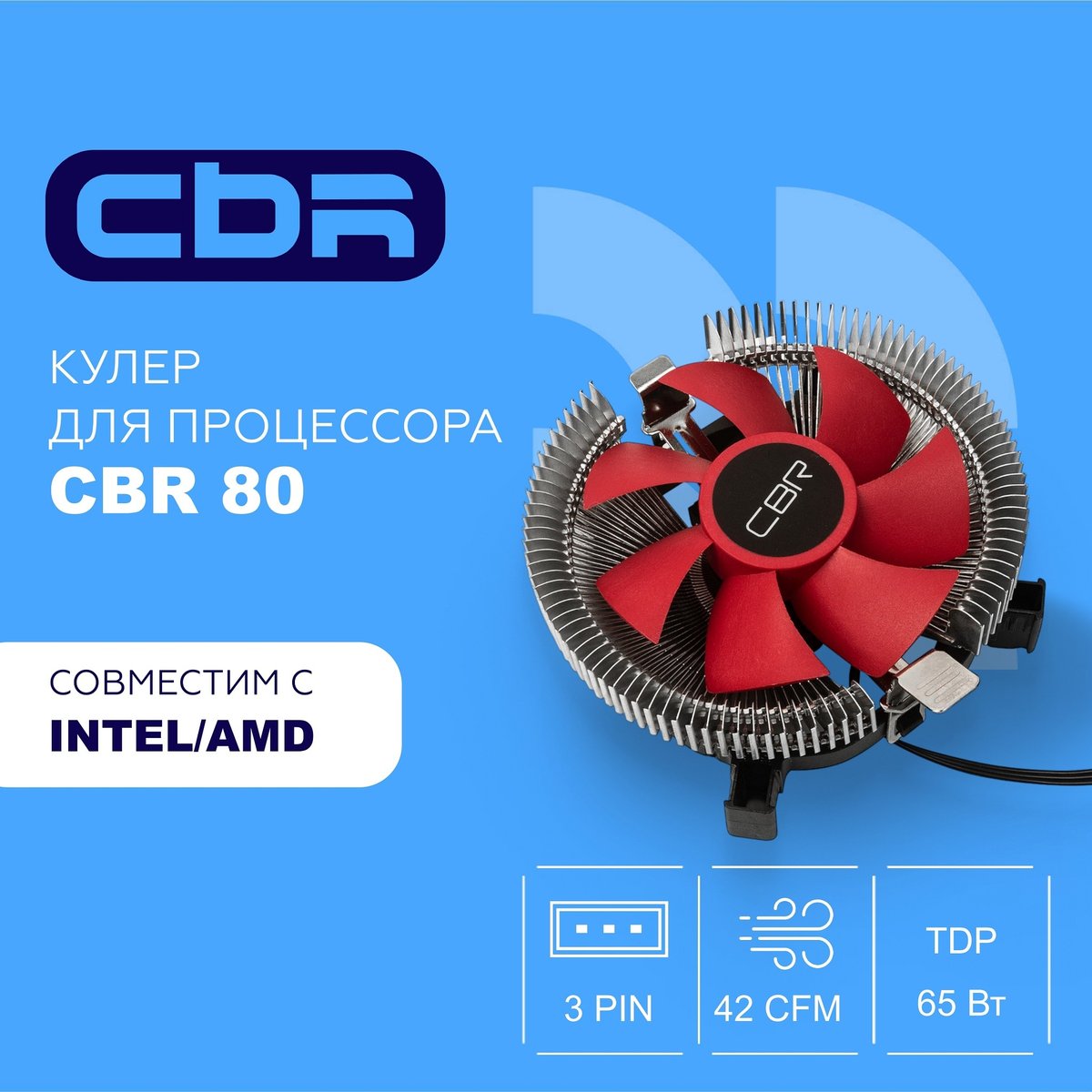 Кулер для процессора CBR 80, 90 мм, 65 Вт