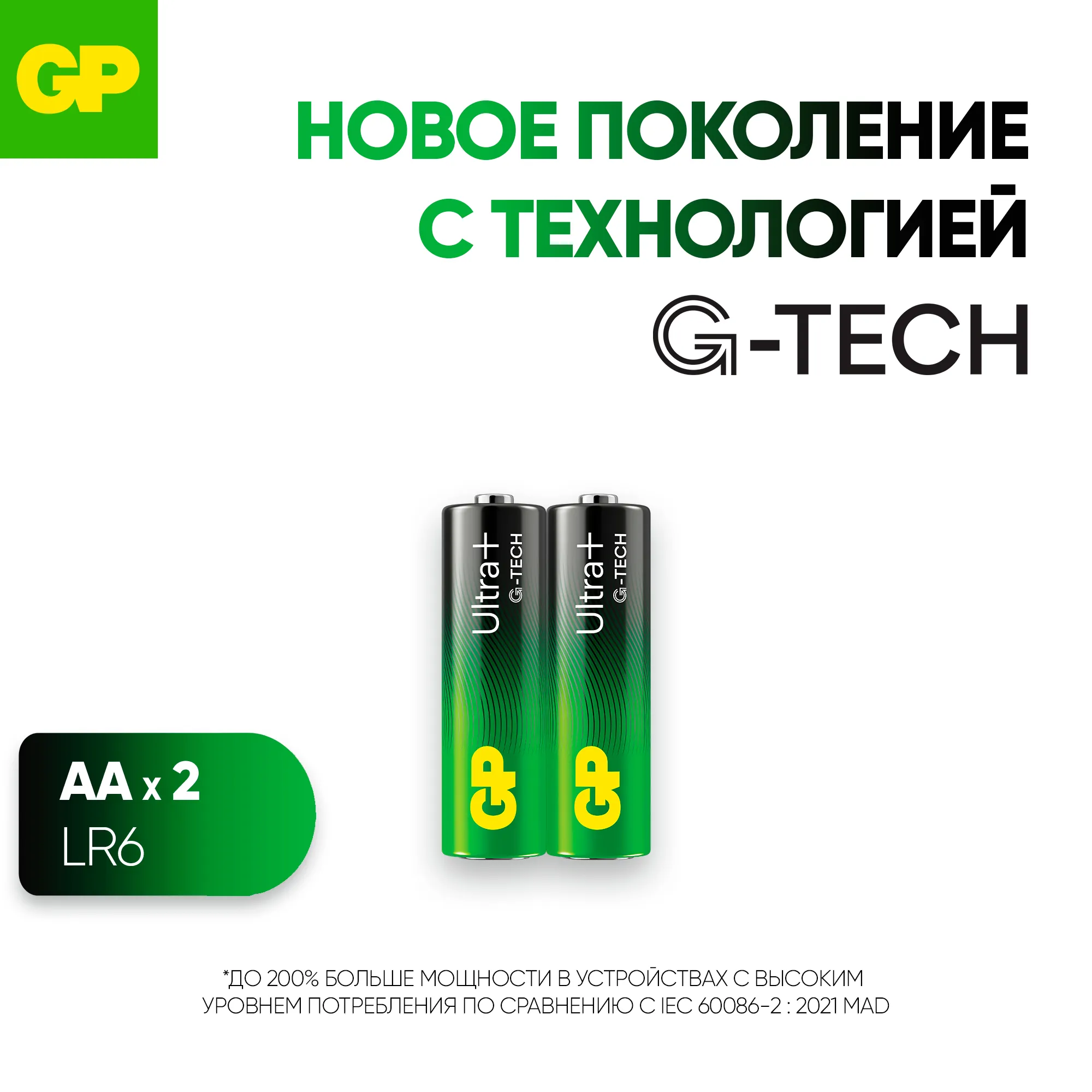 Батарейка GP 4891199226038, Ultra Plus, AA, 1.5В, 2 шт