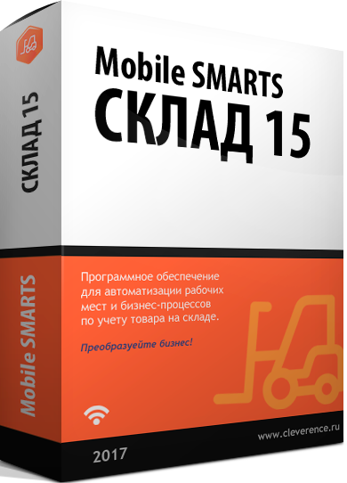 ПО Mobile SMARTS Клеверенс WH15M-MSSQL, Склад 15, МИНИМУМ, MS SQL