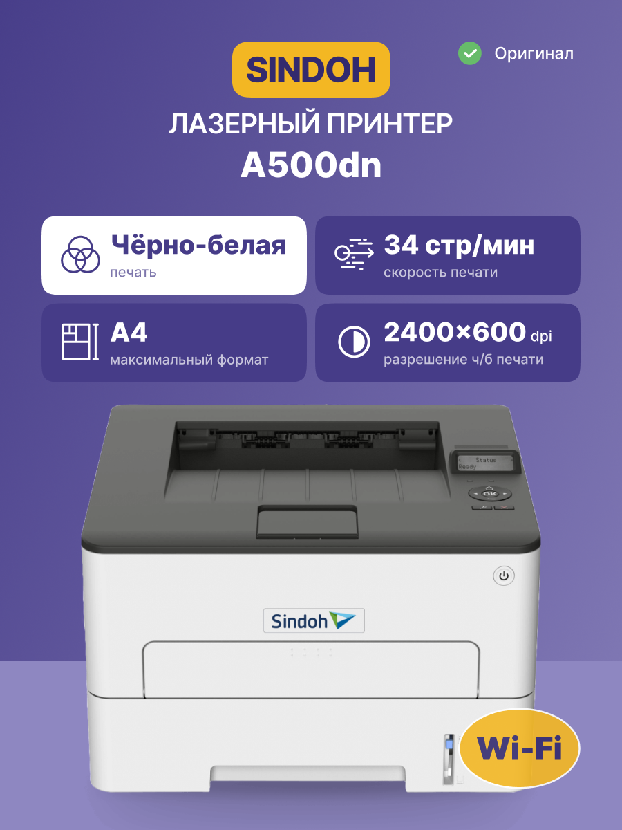 Принтер Sindoh A500, лазерный, A4, 34 стр/мин