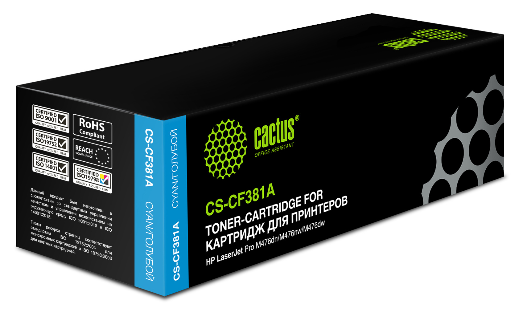 Картридж Cactus CS-CF381A, голубой, 2700 страниц, для HP LaserJet Pro M476