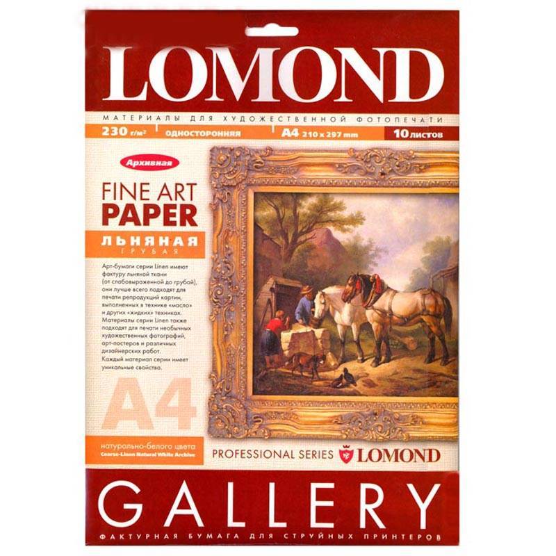 Холст Lomond Pigm Canvas P 0908421, A4, 10 листов, для пигментных чернил