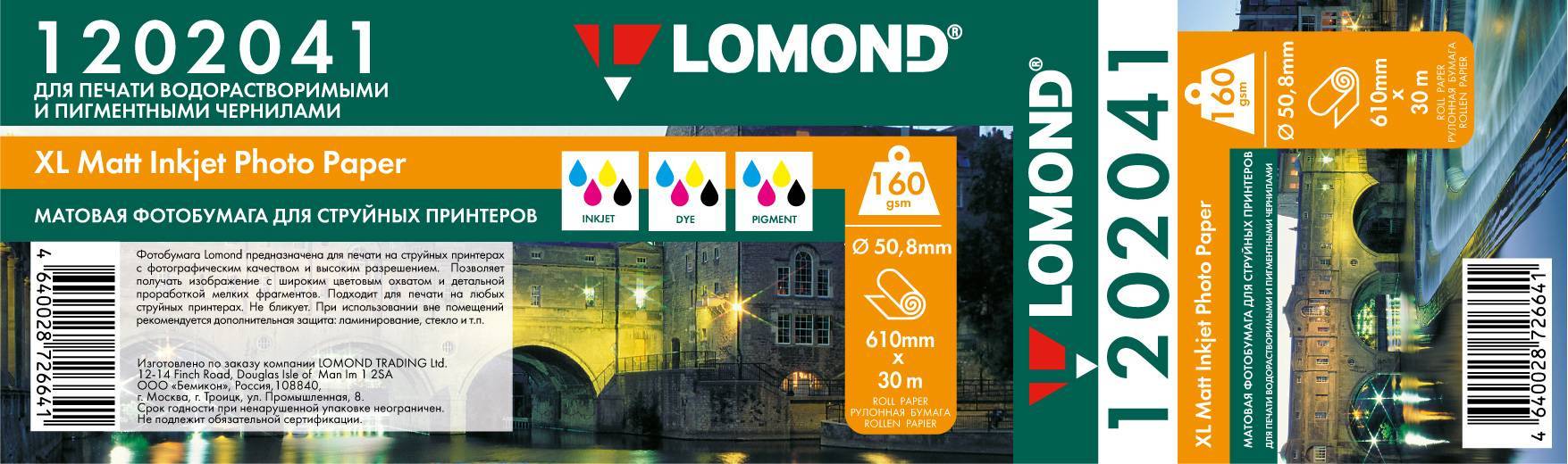 Бумага Lomond 1202041, 610 мм × 30 м, 160 г/м², матовая, втулка 2"