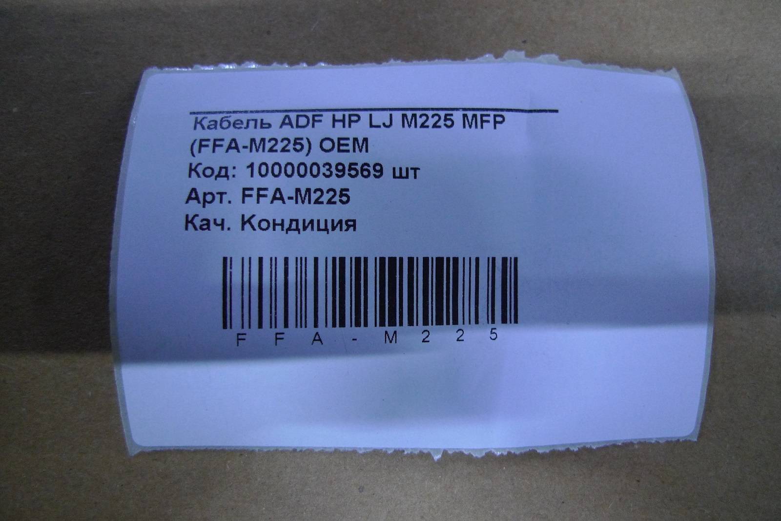 Кабель Иные FFA-M225, ADF HP LJ M225 MFP, 11pin