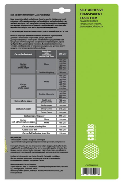 Плёнка Cactus CS-LFSA415010, A4, 150 г/м², прозрачная самоклеящаяся, 10 листов